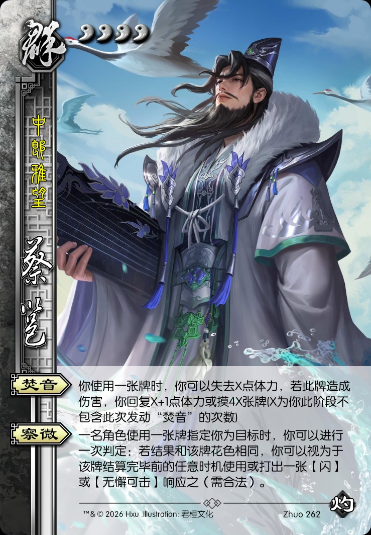 蔡邕
