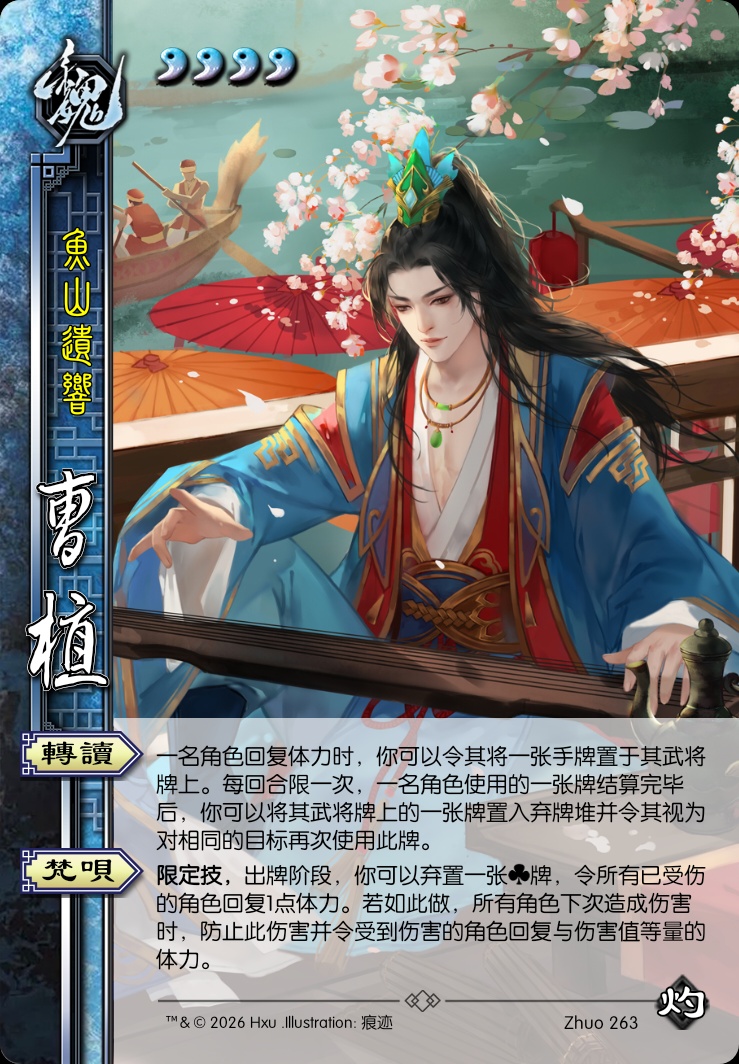 曹植