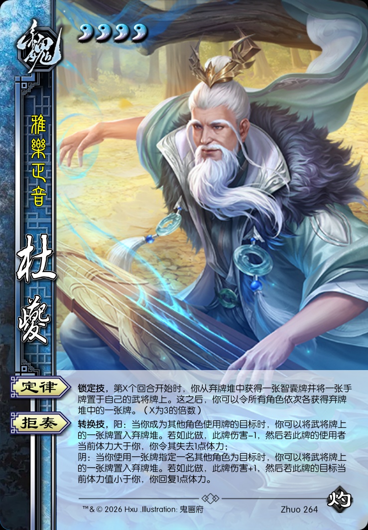 杜夔