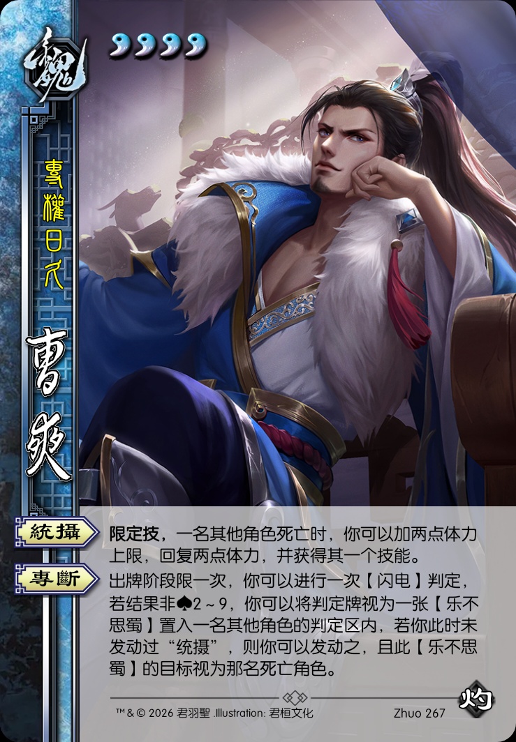 曹爽