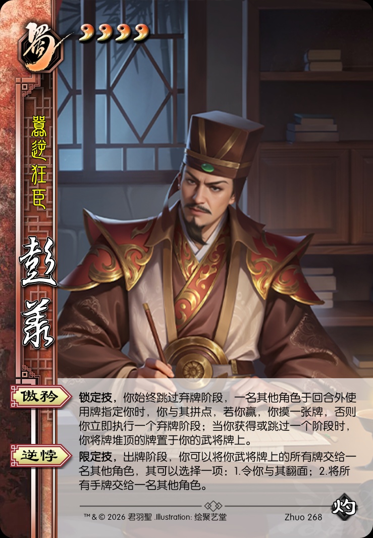 彭羕