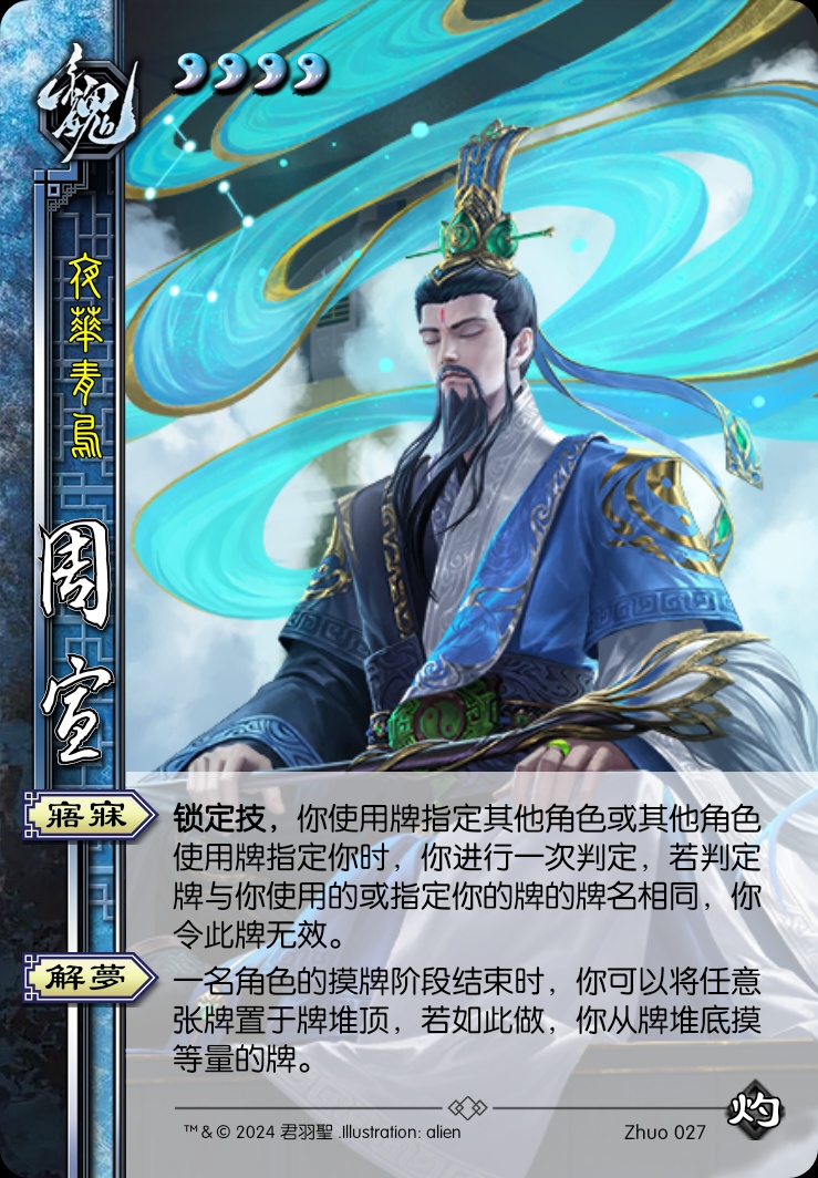 周宣