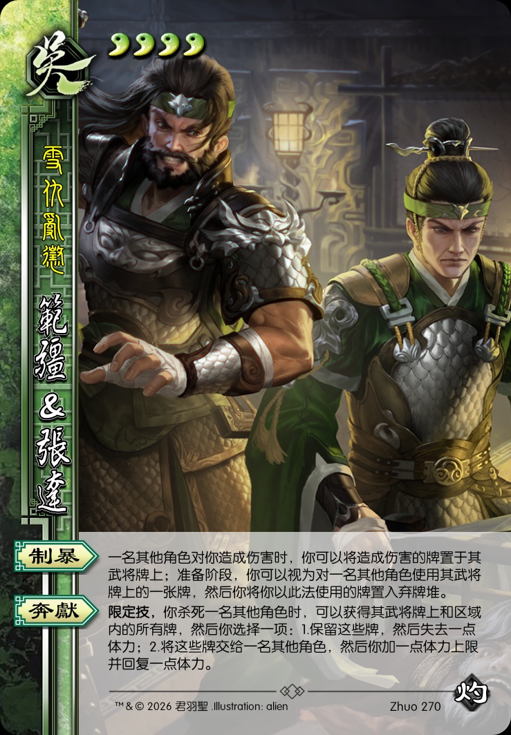 范疆&张达