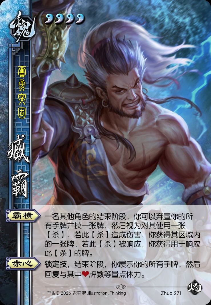臧霸