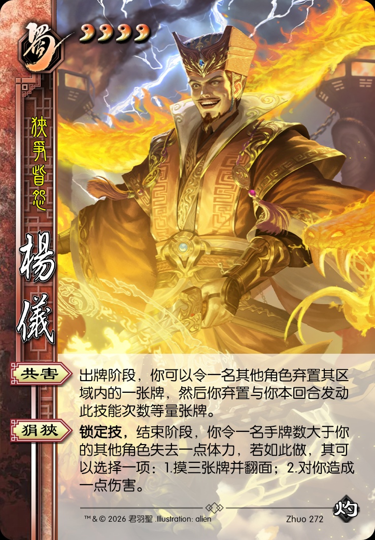 杨仪