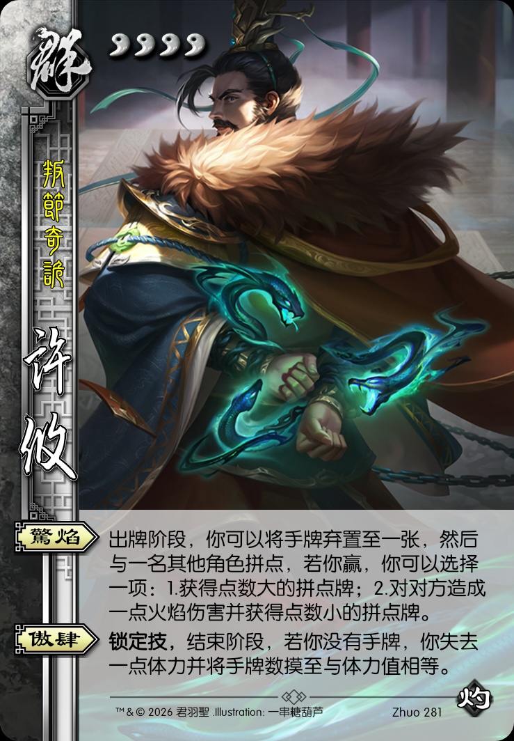 许攸