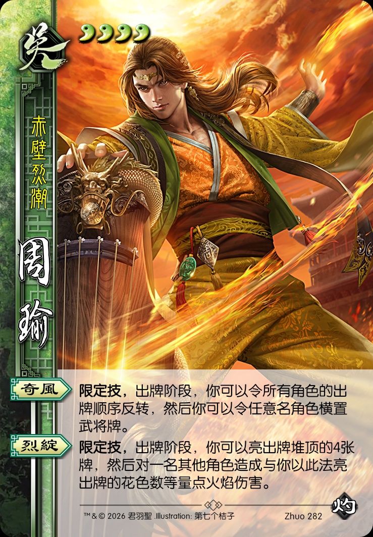 周瑜（赤壁）