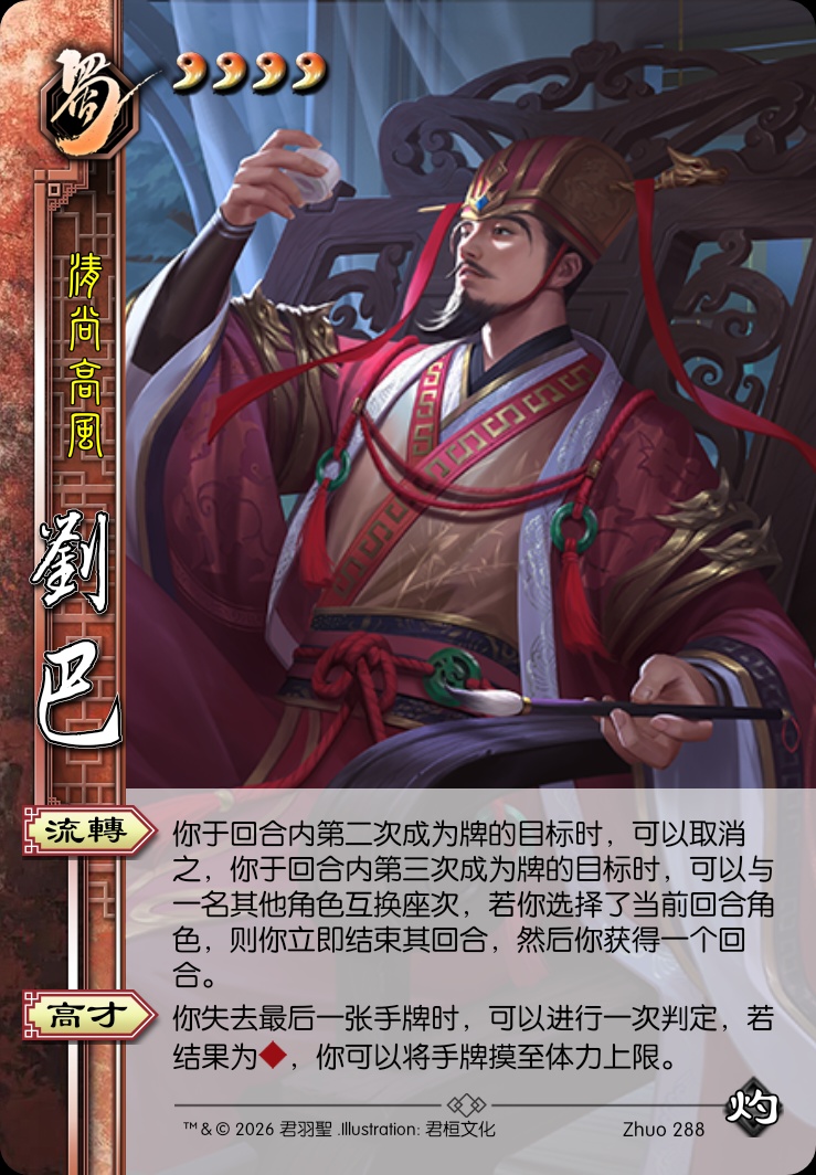 刘巴