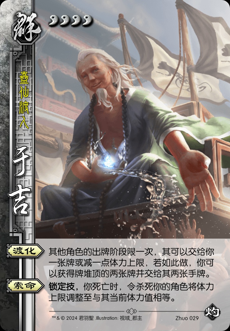 于吉