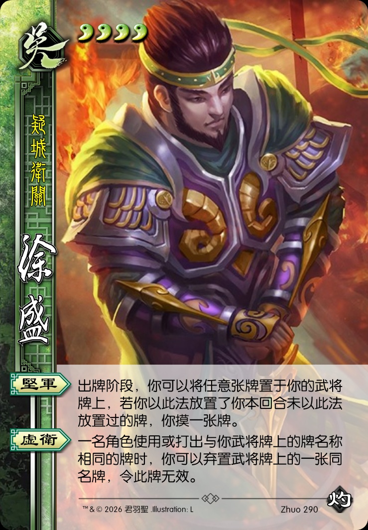 徐盛（疑城退曹丕）