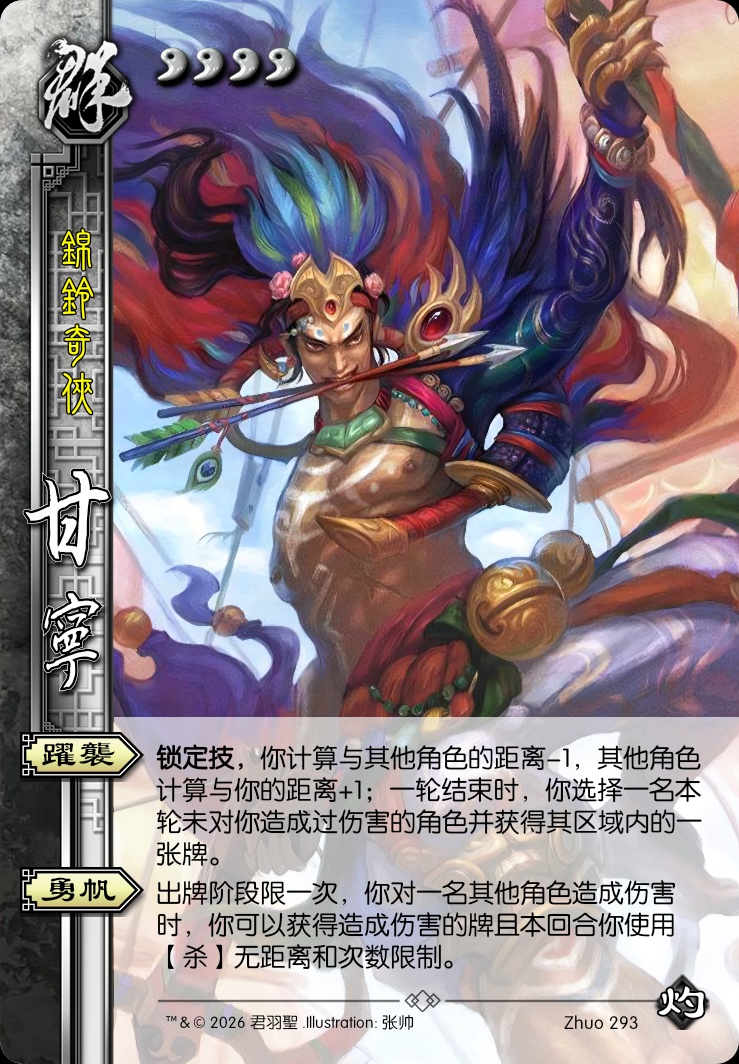 甘宁（锦帆游侠）
