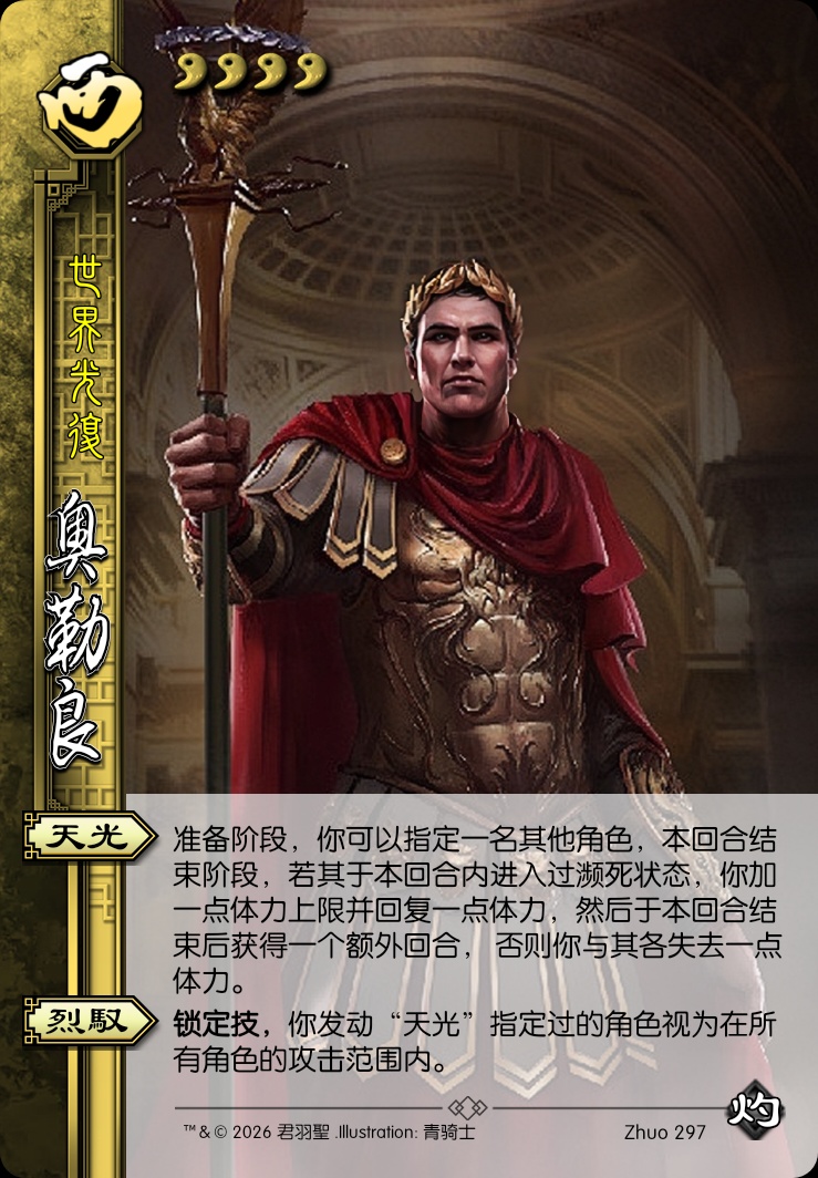 奥勒良