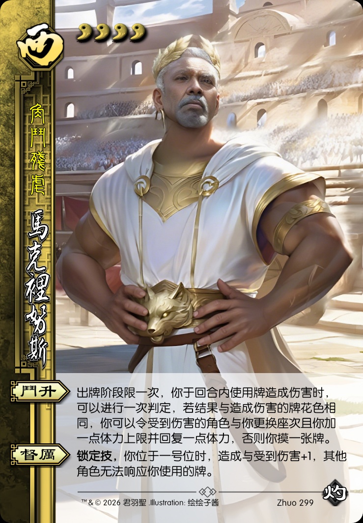 马克里努斯