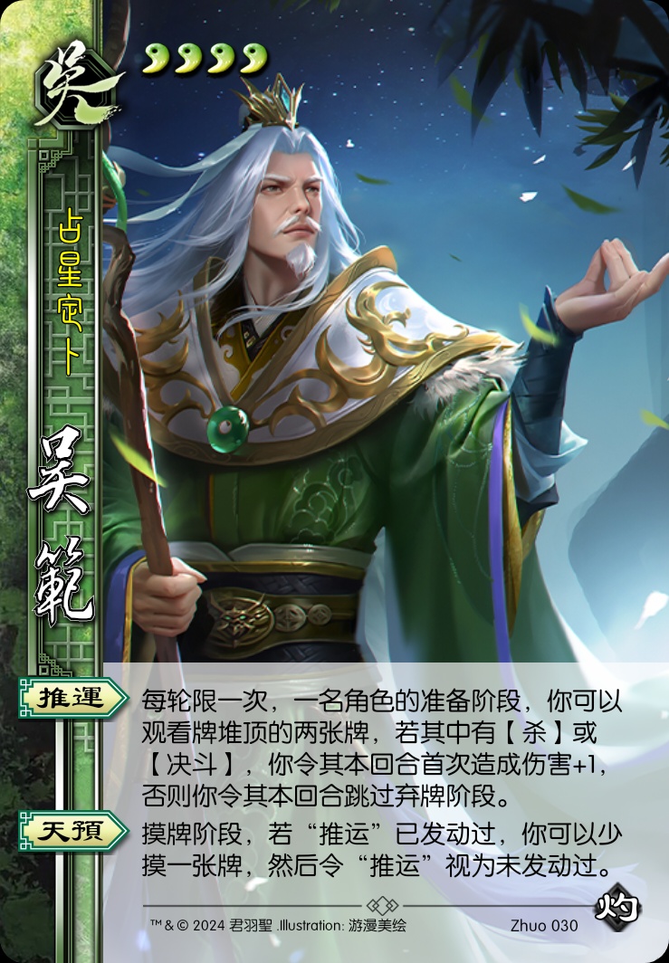 吴范