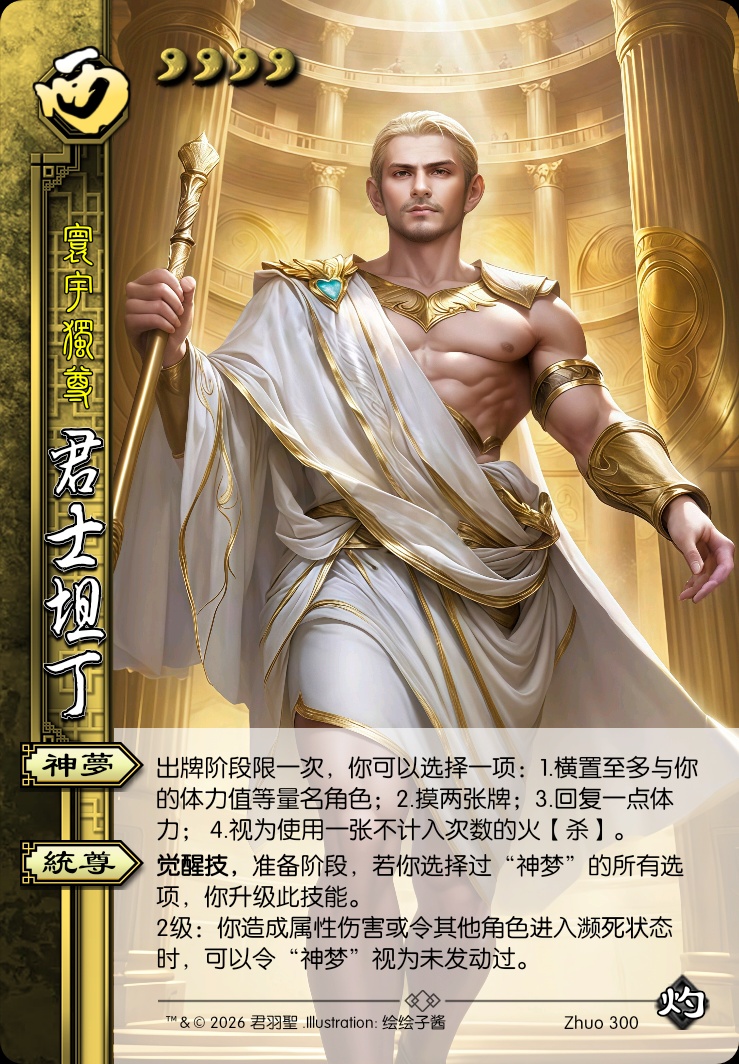 君士坦丁大帝