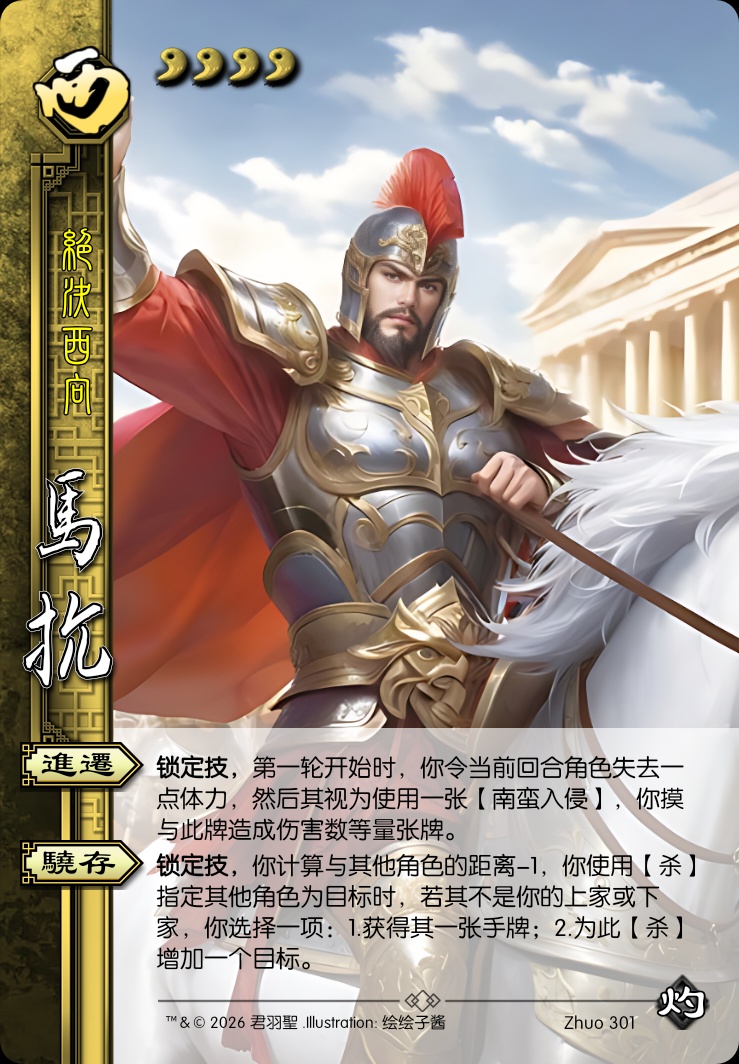 马抗
