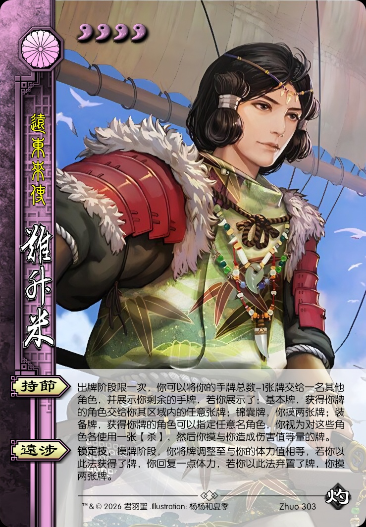 难升米