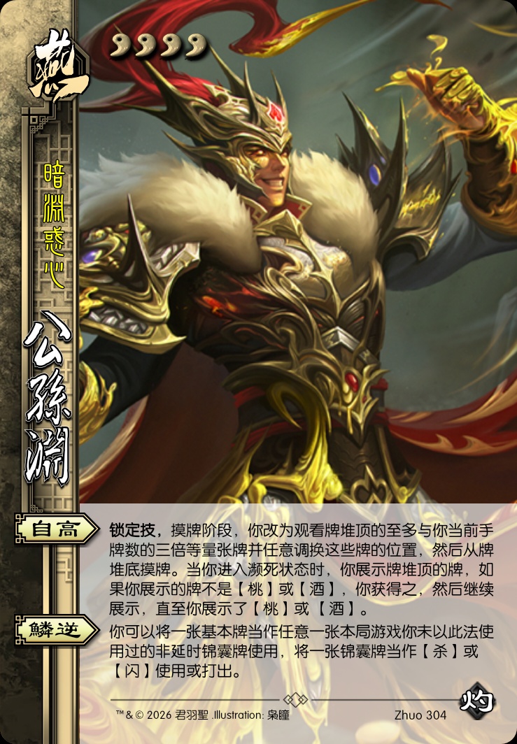 公孙渊（三韩王）