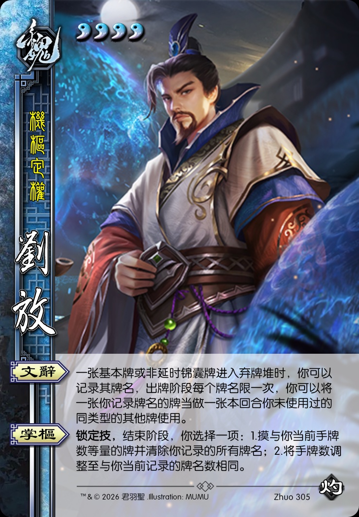 刘放