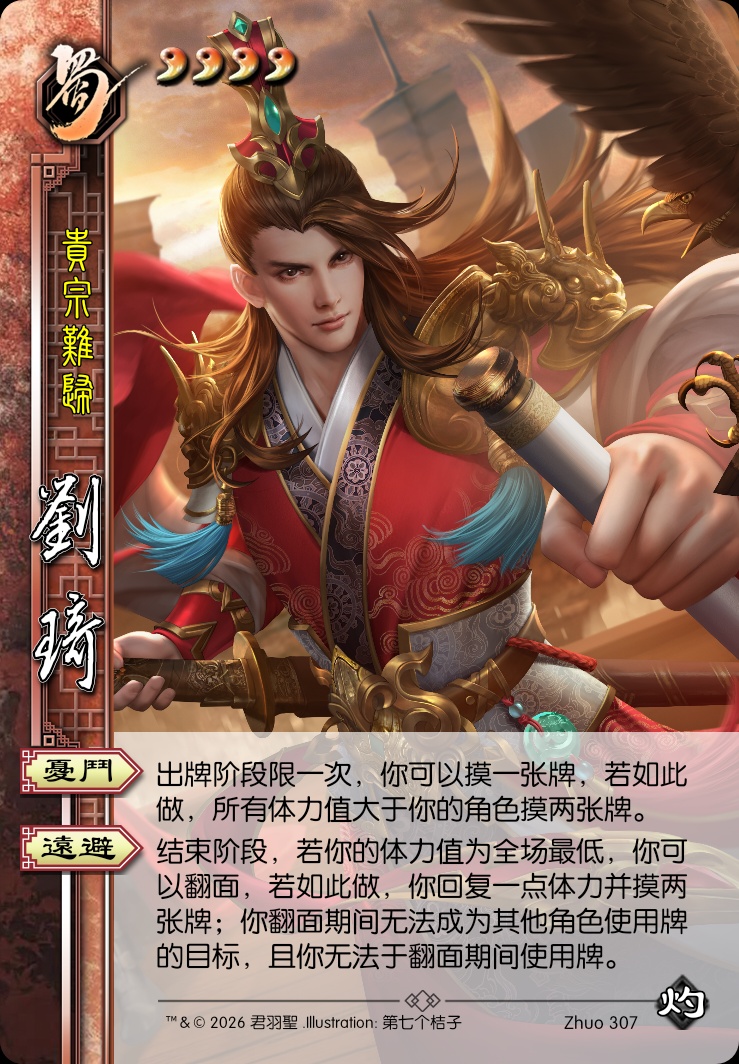 刘琦