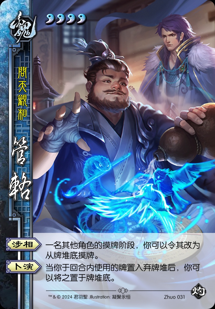 管辂