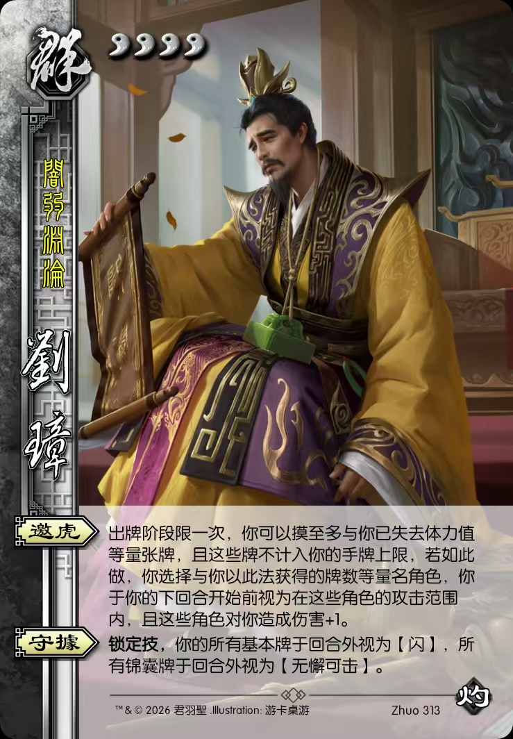 刘璋