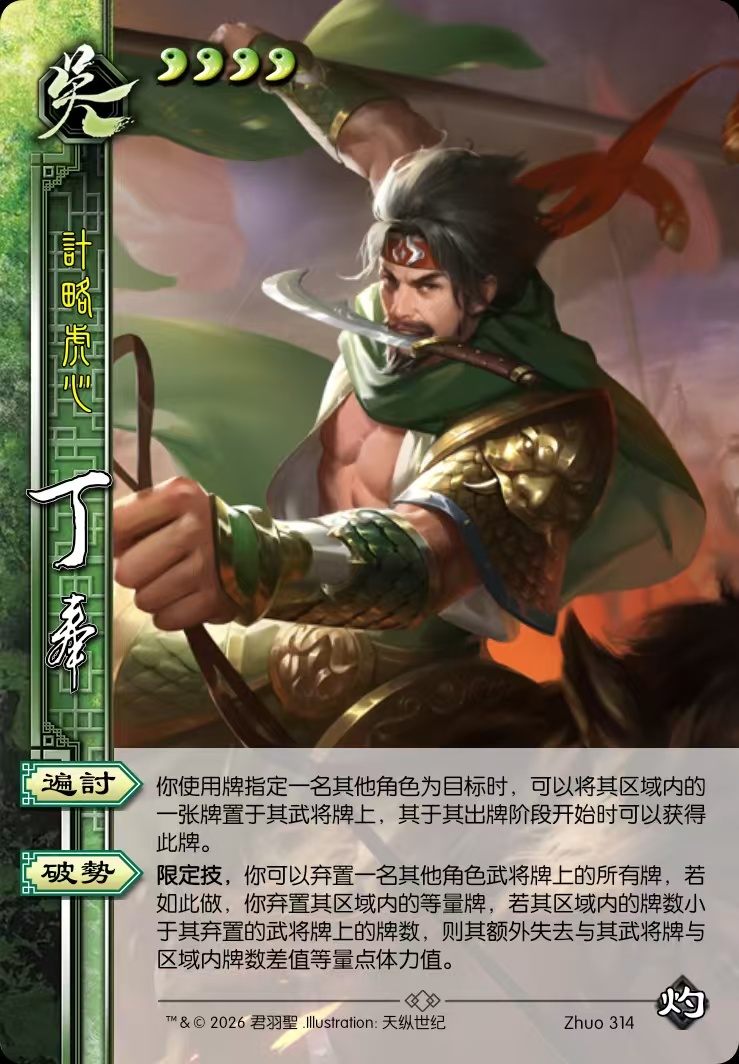 丁奉