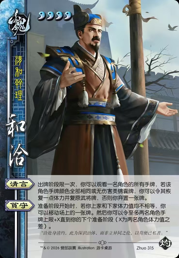 和洽