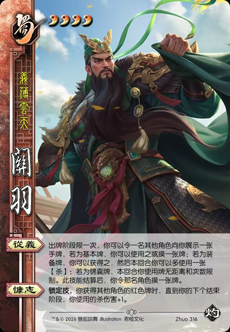 关羽