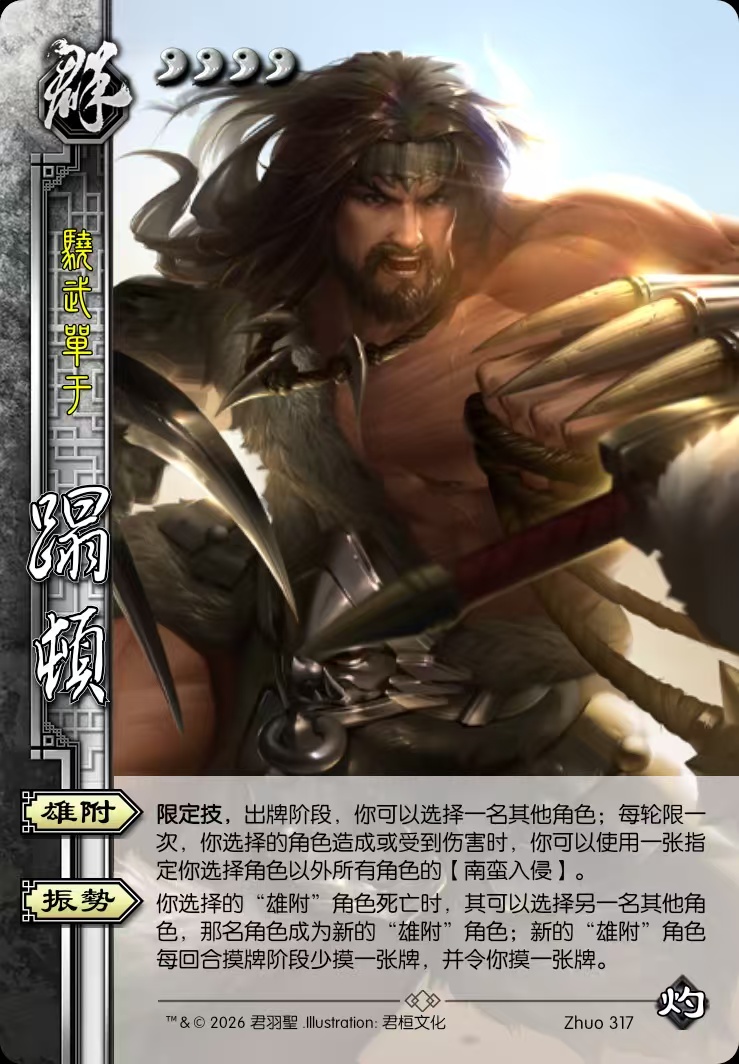 蹋顿