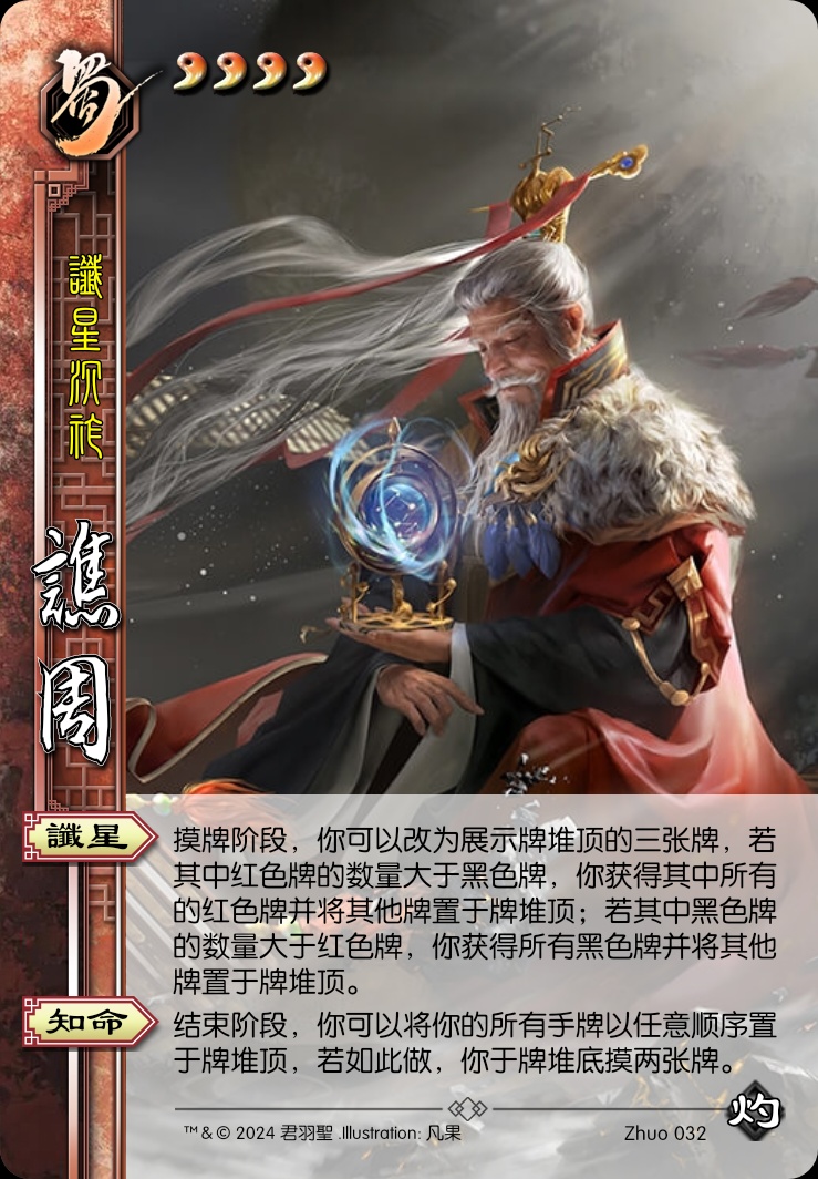 谯周