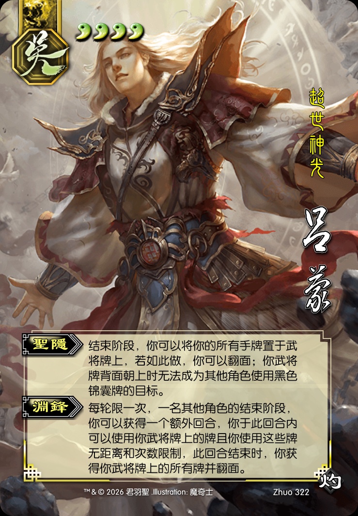 吕蒙（神）