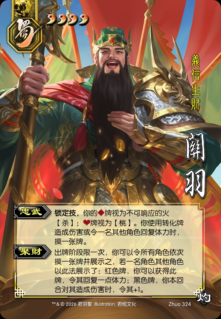关羽（神）