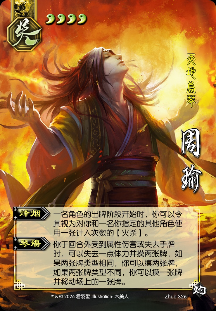 周瑜（神）