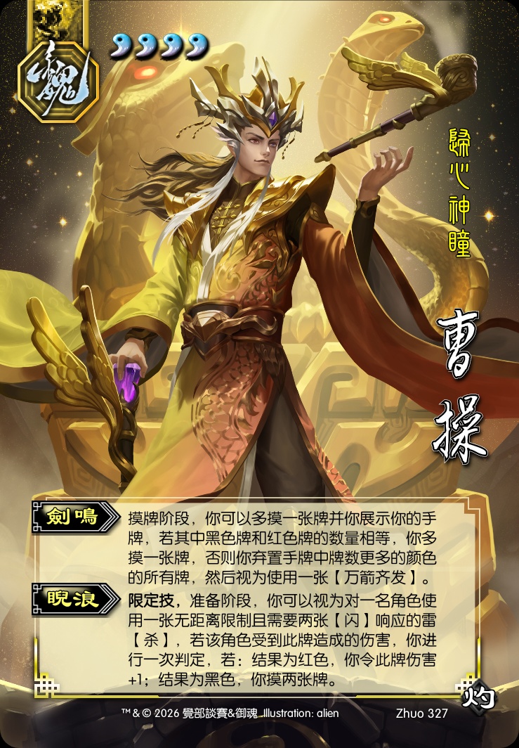 曹操（神）
