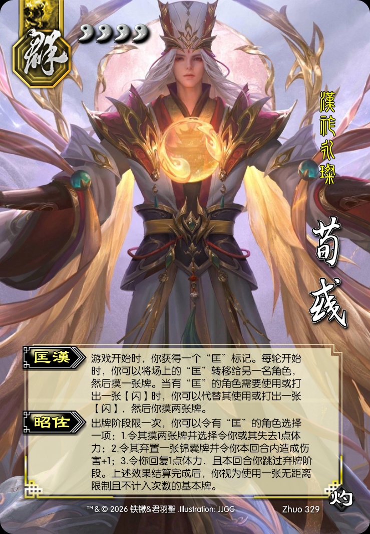 荀彧（神）