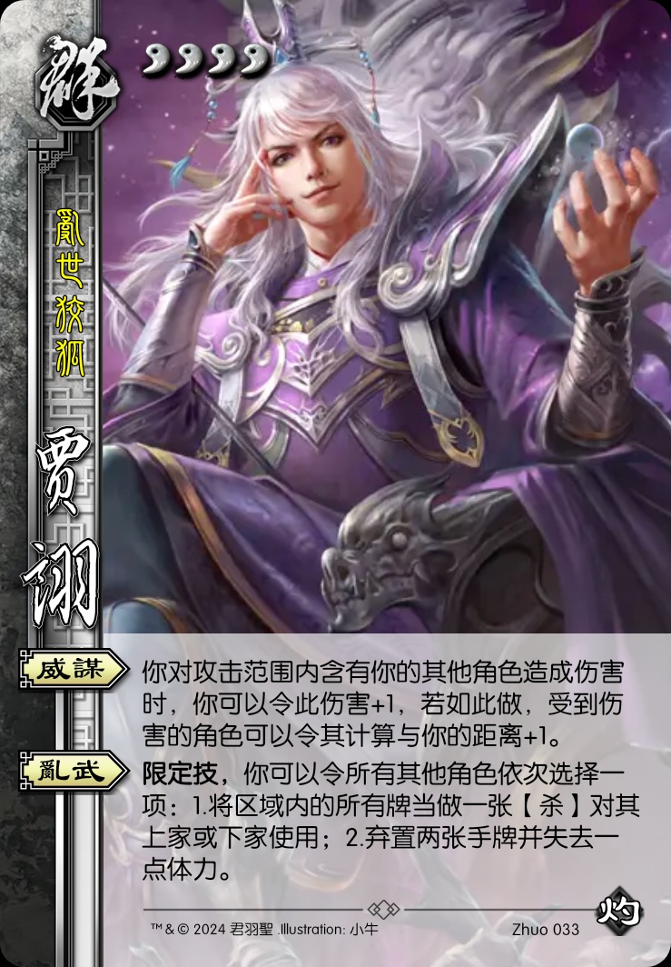 贾诩