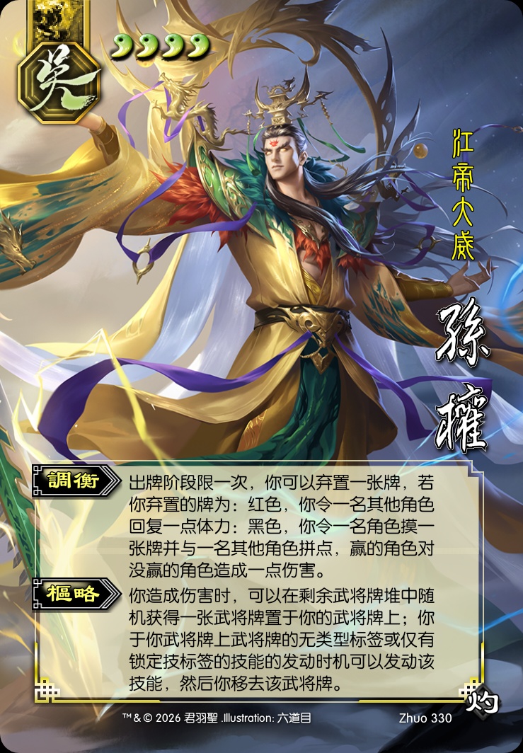 孙权（神）
