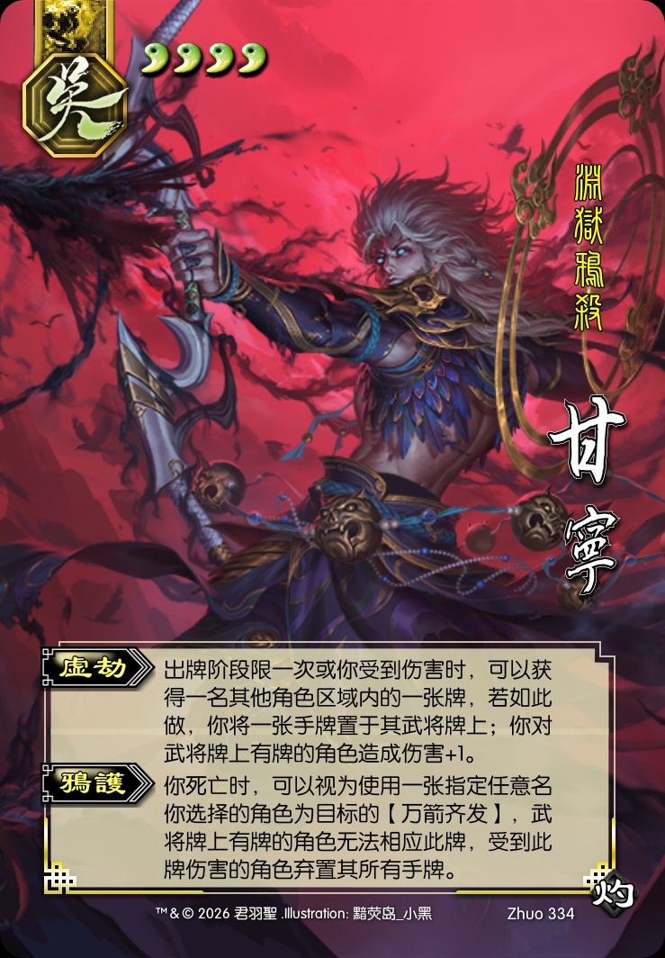 甘宁（神）