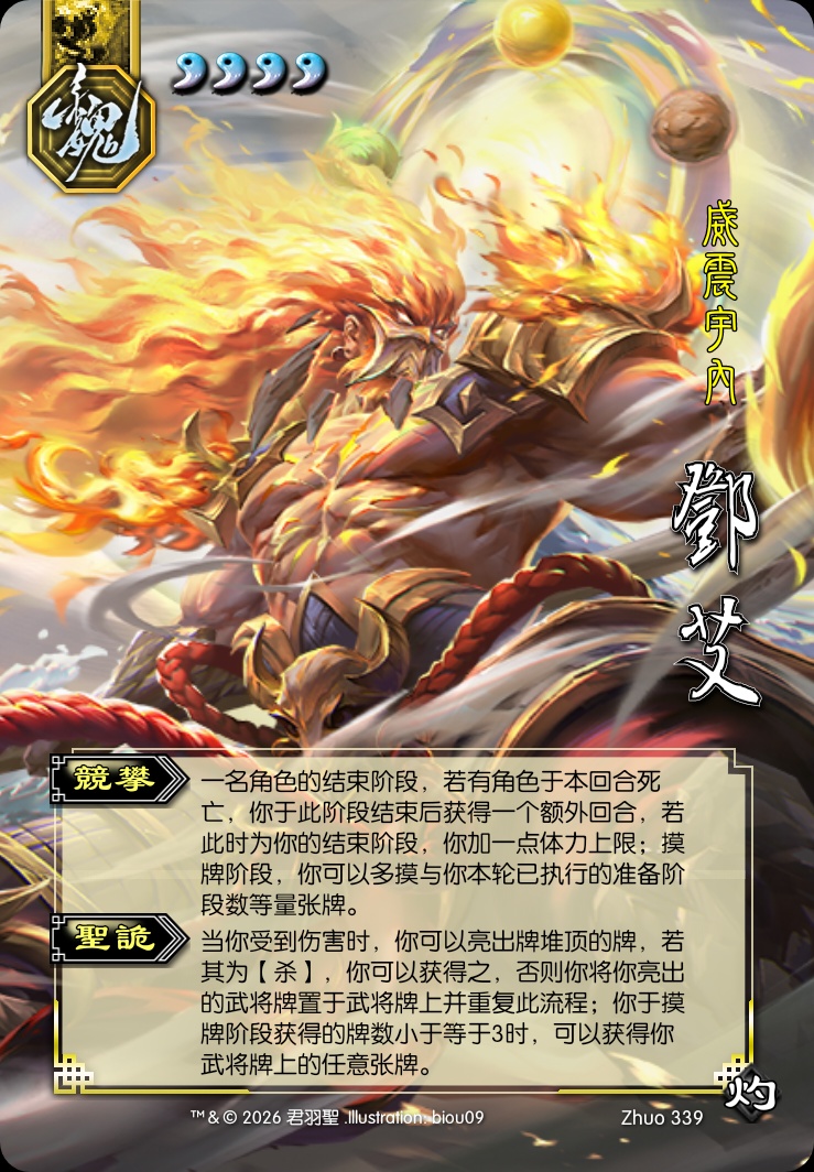 邓艾（神）