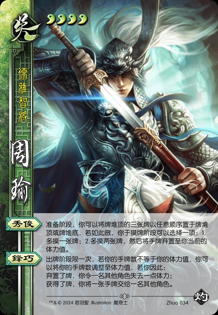 周瑜