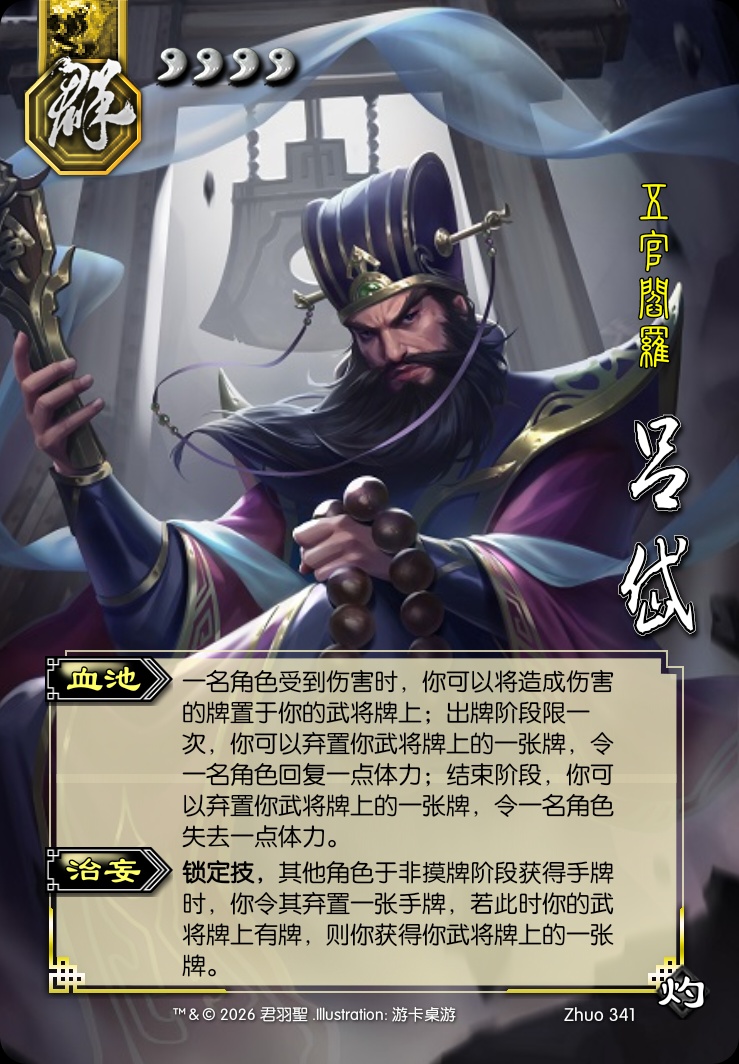 吕岱（神）