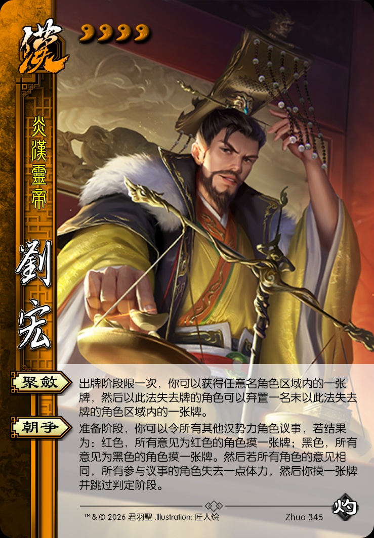 刘宏（汉）