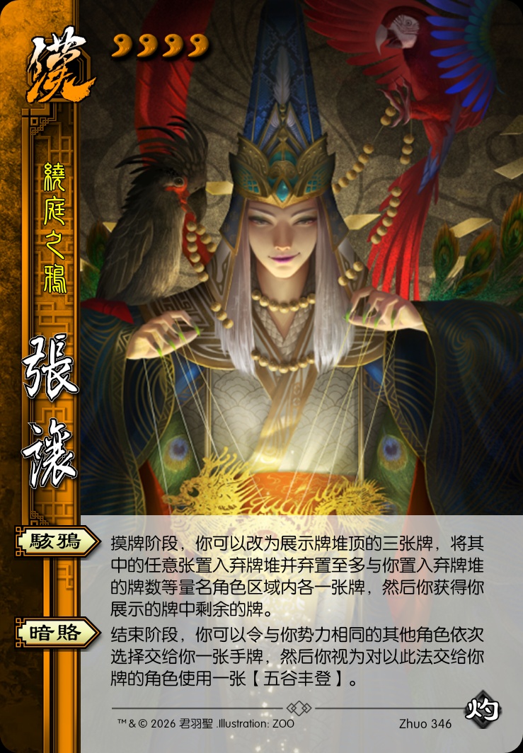张让（汉）
