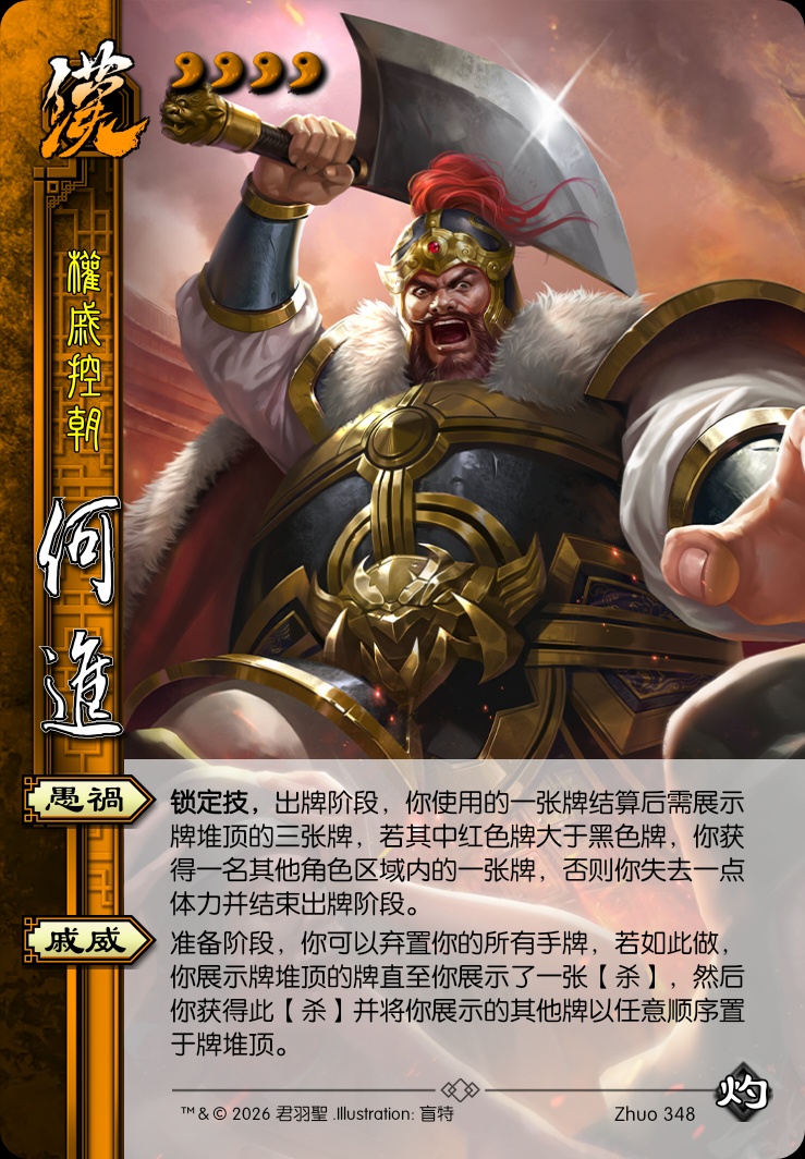 何进（汉）