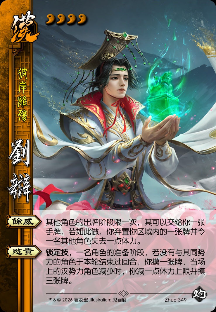 刘辩（汉）