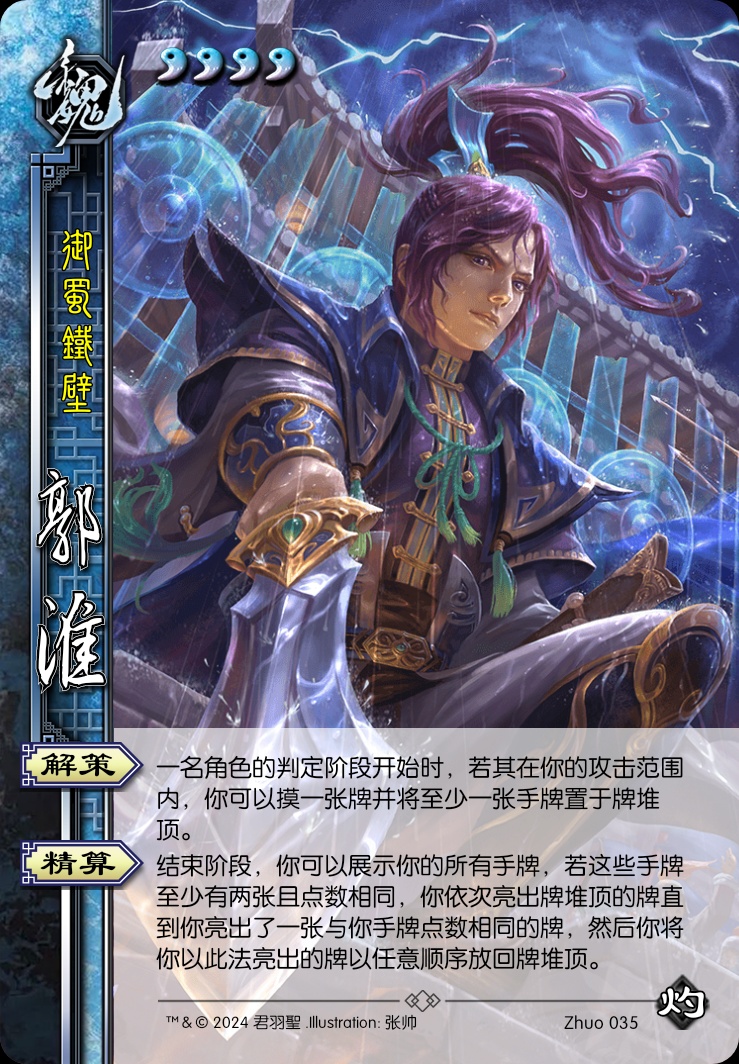 郭淮