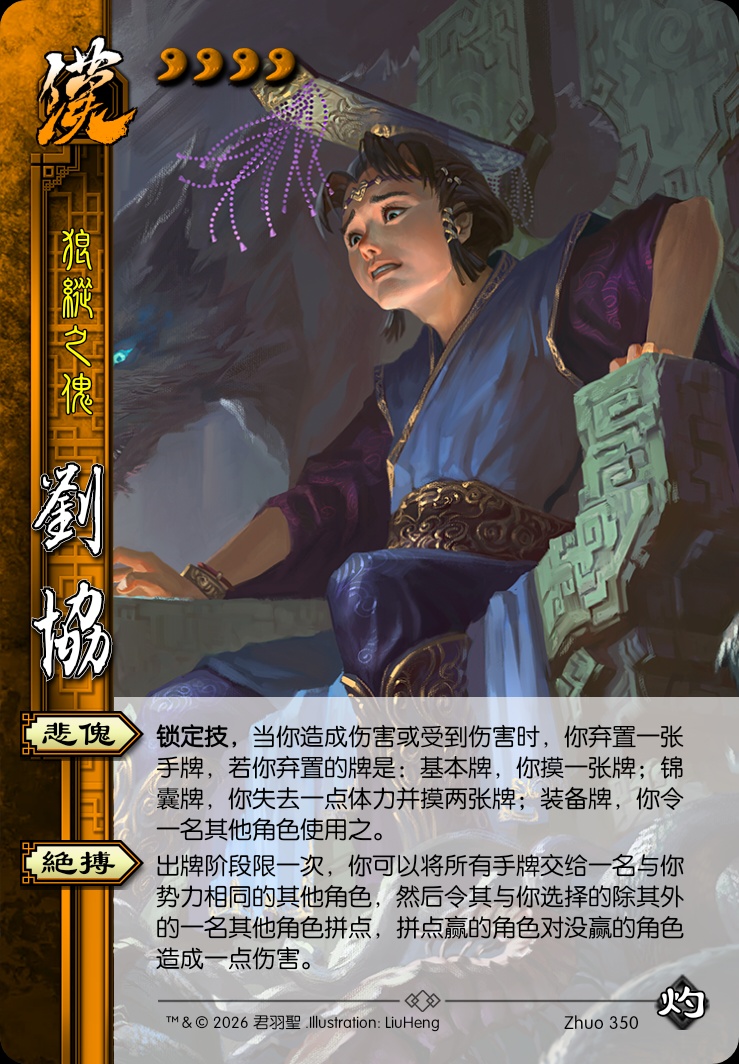 刘协（汉）