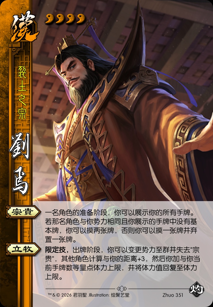 刘焉（汉）