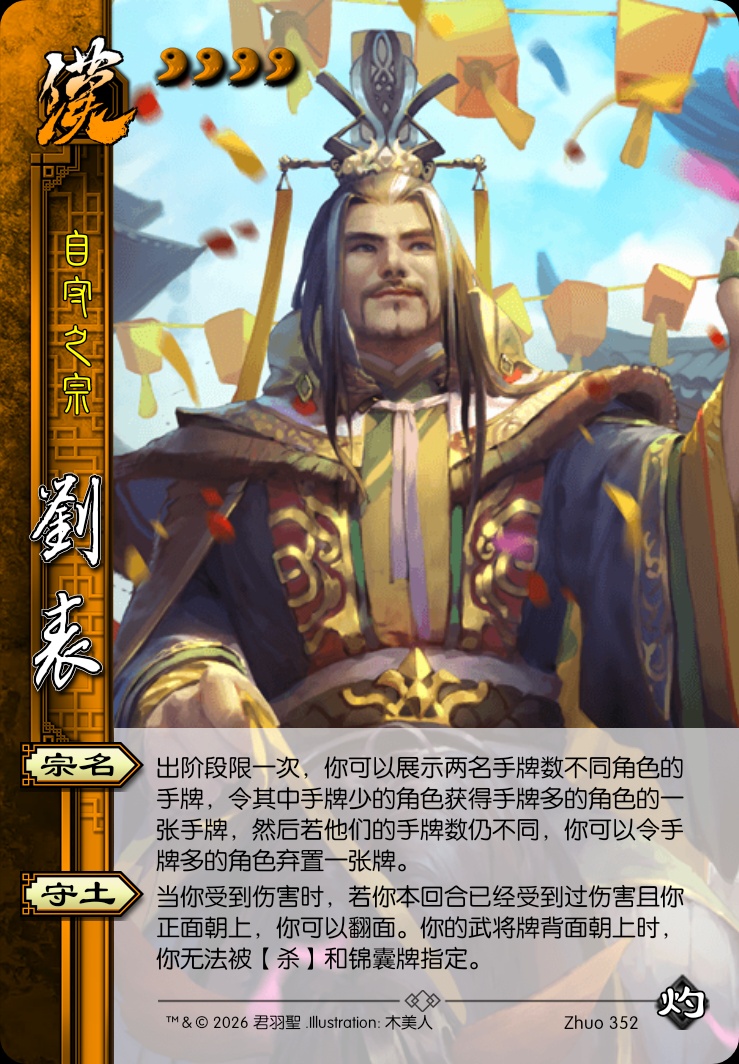 刘表（汉）